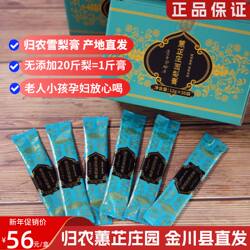 归农正品金川雪梨膏秋梨膏 无添加剂 产地直发 袋装【12g×35袋】