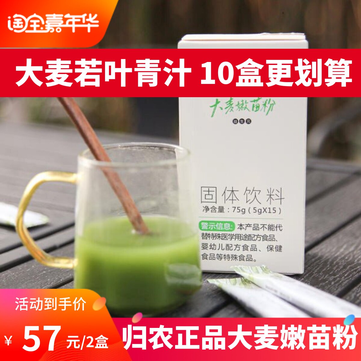归农正品益生元大麦若叶青汁碱性大麦嫩苗粉固体冲饮【30袋/2盒】