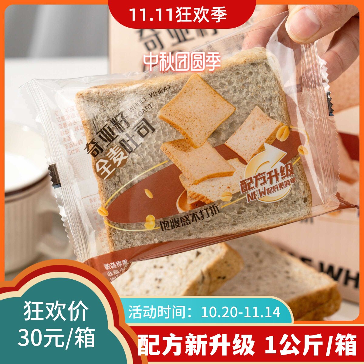 辰颐物语0蔗糖奇亚籽全麦吐司