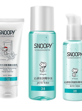 史努比包邮snoopy沁妍保湿礼盒装