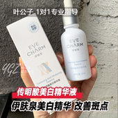 买1送1伊肤泉传明酸焕采复合精华液原液微针套盒提亮去黑修hu血丝