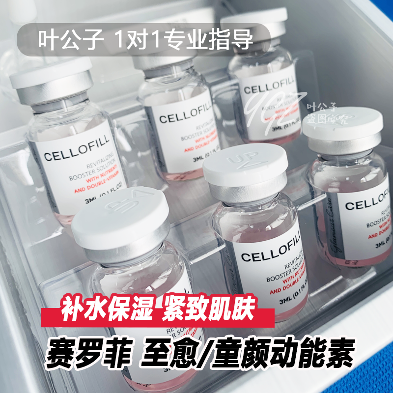 赛罗菲经典童颜全系列精华液