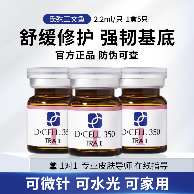 氐殊i婴儿针dcell水光三文鱼敏感修护精华液微针修补水原液护安瓶,美容护肤/美体/精油,贴片面膜,淘宝优惠券,粉丝福利购,淘宝优惠卷