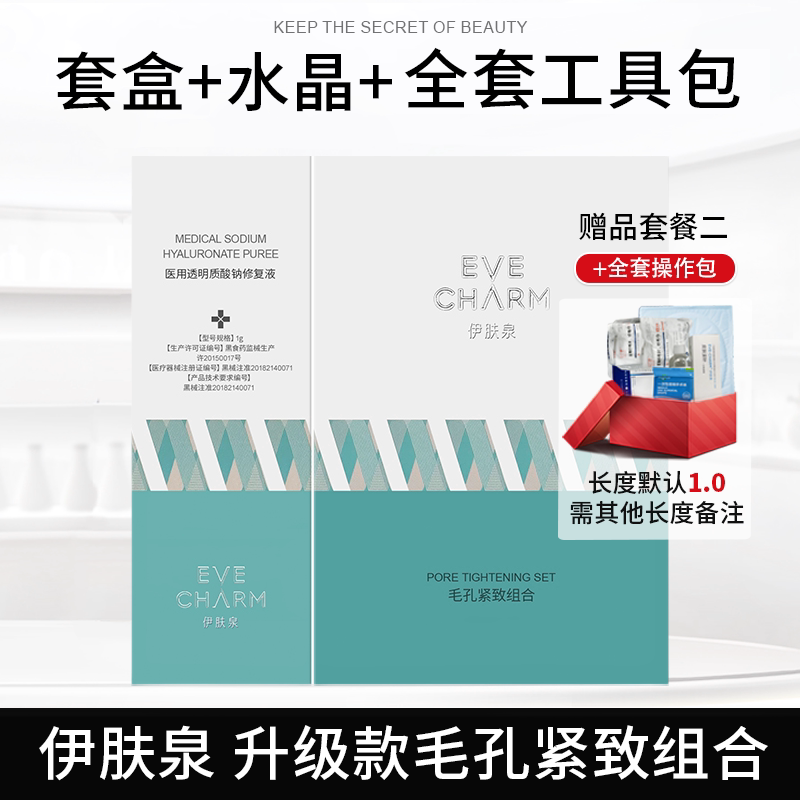 伊肤泉毛孔紧致套盒平肤舒缓黑头闭口冻干粉控油去痘微针套组正品