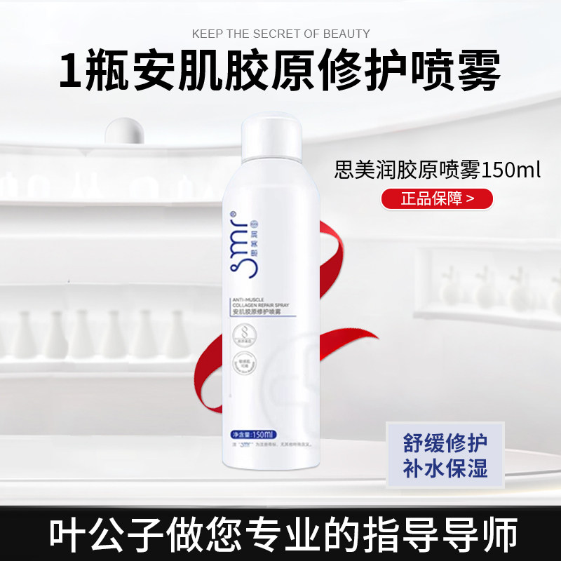 喷雾微针水光皮秒激光舒缓肌肤修护液喷雾补水保湿官网正品