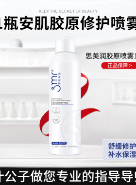 喷雾微针水光皮秒激光舒缓肌肤修护液喷雾补水保湿官网正品