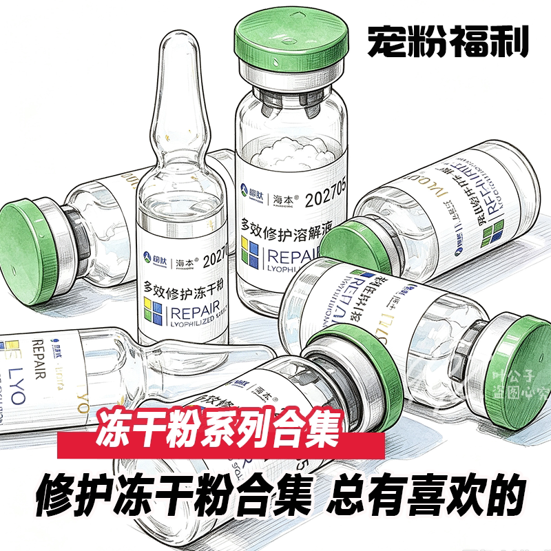 【合集】肌肤修护安肤多肽冻干粉术后修复寡肽去痘痘印精华