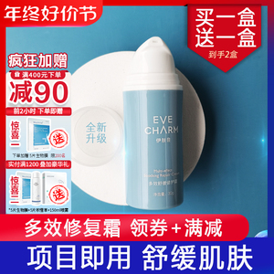 买1送1伊肤泉多效舒缓修护霜30g微针套盒术后即用敏感泛红红血丝