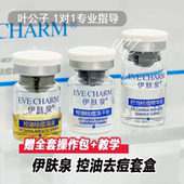 伊肤泉微针滚针套盒组凝光毛孔补水闭口控油去痘舒缓平肤粉刺黑头