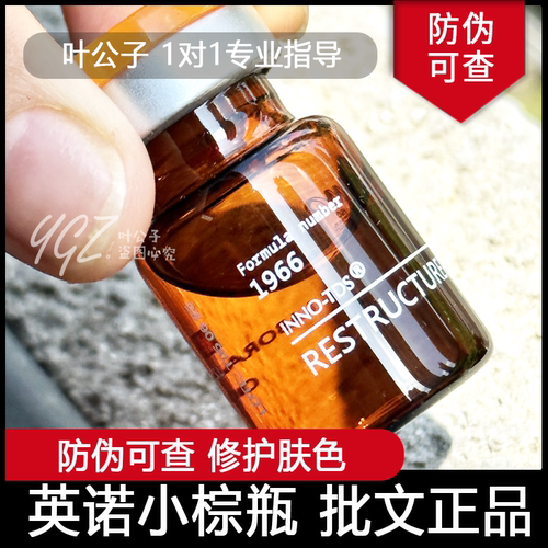 西班牙批文英诺小棕瓶精华液美水光微针补水保湿改善暗沉正品白