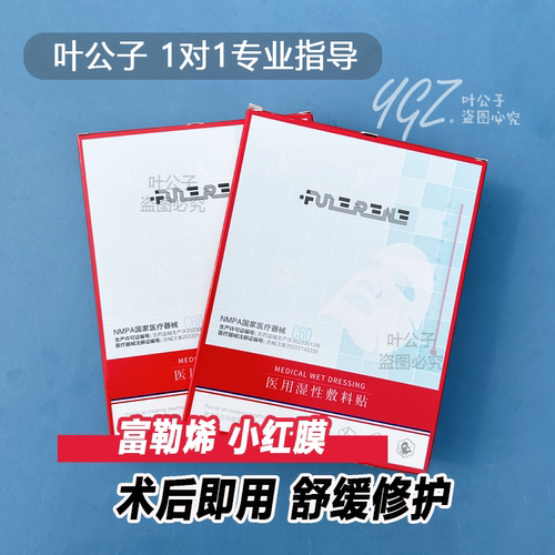 富勒烯红膜舒缓肌肤补水修护