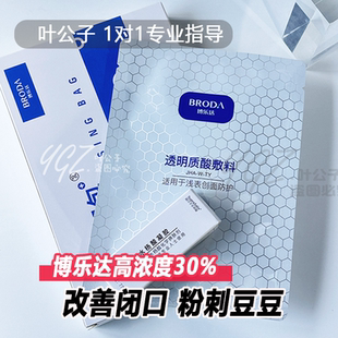 博乐达水杨酸面膜30浓度三七精华深层清洁痘痘闭口粉刺凝胶旗舰店