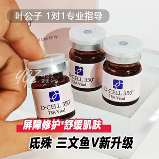 氐殊三文鱼精华液批文w水光微针舒缓屏障保湿补水精华套组正品