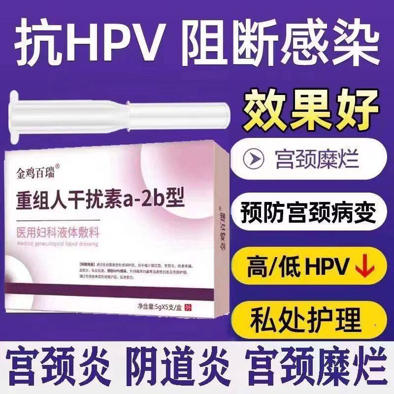 金鸡百瑞重组人干扰素凝胶医用私处护理抗HPV宫颈道炎
