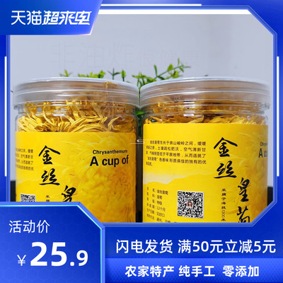 枸杞茶叶金丝皇菊