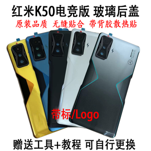 适用于红米K50电竞版手机后盖RedmiK50游戏增强版5G玻璃壳冠军版