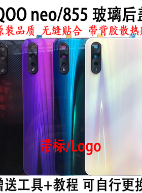 IQOO Neo 855版原装后盖玻璃V1936A V1914A iqoo neo竟速版后壳屏