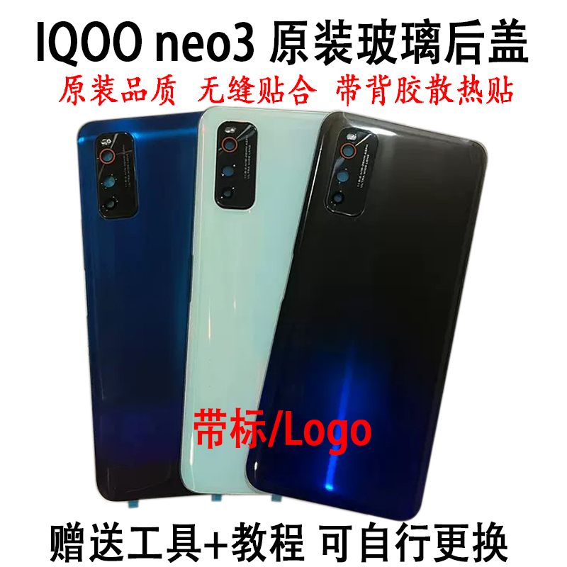 IQOONeo3原装后盖玻璃