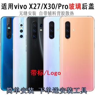 适用于vivox27原装后盖玻璃X30原厂拆机外壳x27/X30Pro手机电池盖