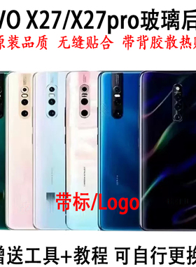 适用vivox27后盖原装玻璃x27Pro手机后壳电池后盖x27后屏外壳原厂