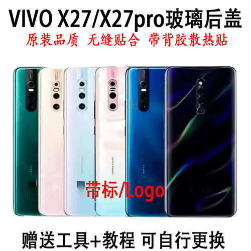 适用vivox27后盖原装玻璃x27Pro手机后壳电池后盖x27后屏外壳原厂