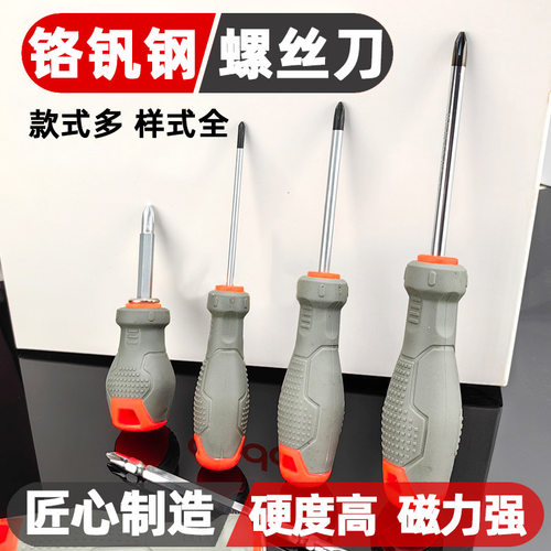 铬钒钢螺丝刀起子强磁双用螺丝刀