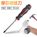 可敲击穿心螺丝刀套装 一字十字超硬工业级梅花平口起子改锥带磁性