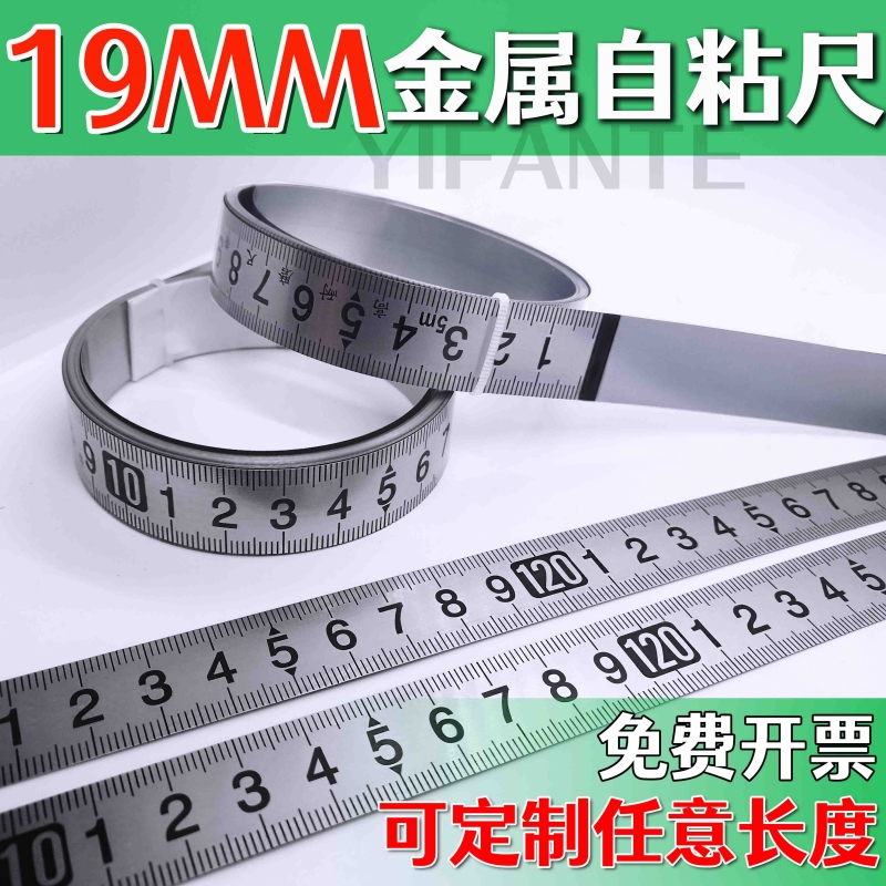 19mm粘性标尺刻度尺贴带胶高精度