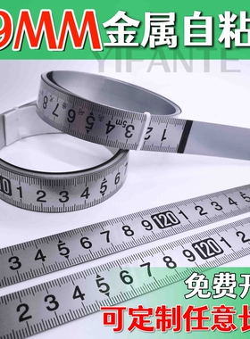 19MM宽粘性标尺可粘贴刻度尺条贴带胶台锯自粘尺子高精度金属贴尺