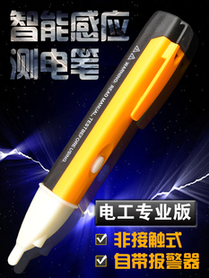 试电笔家用数显感应测电笔查断点照明验电笔多功能电工笔非接触式