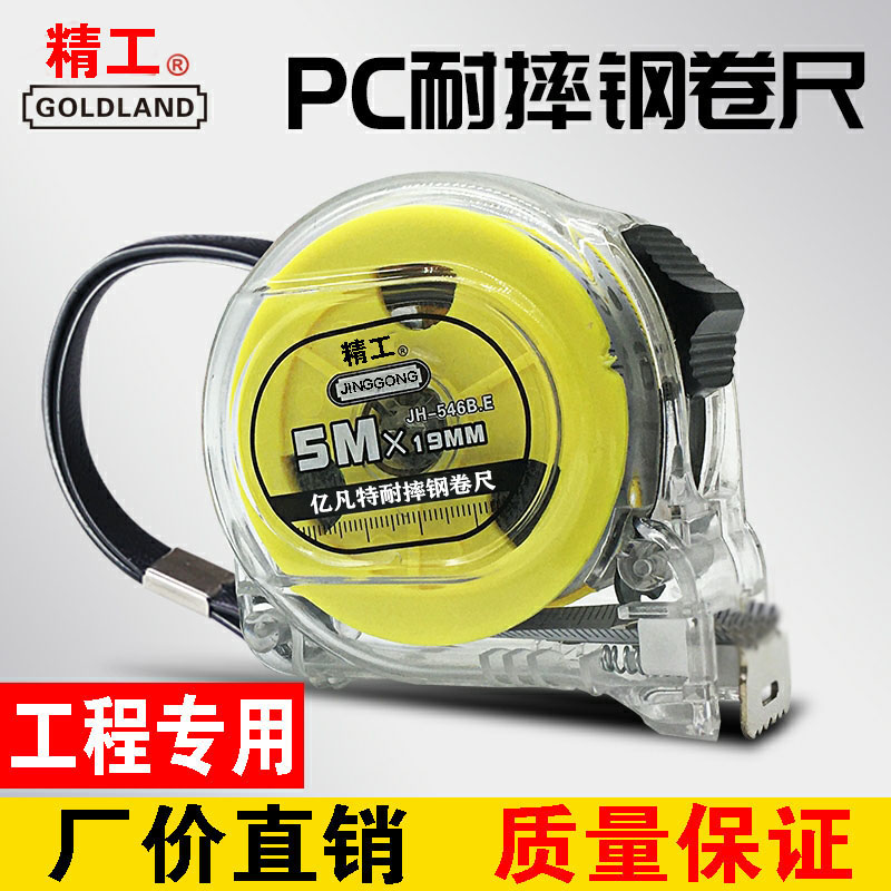 卷尺5米3米钢卷尺10米透明亿凡特
