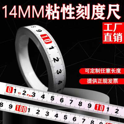 14MM宽可粘贴标尺带胶金属粘性
