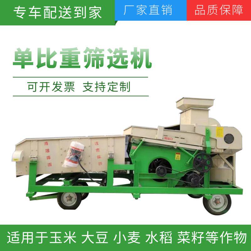 大豆高粱粮食单比重筛选机