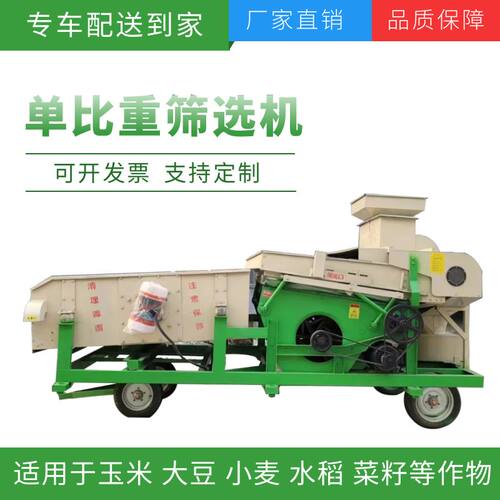 大豆高粱粮食单比重筛选机