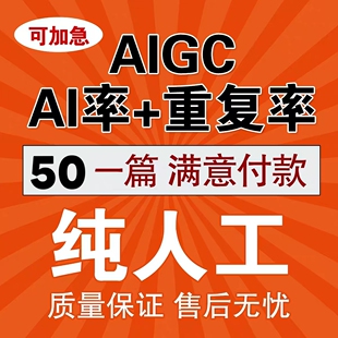 【重复率】sci英文turnitin重复率aigc文章ai率GPTzero英语al检测