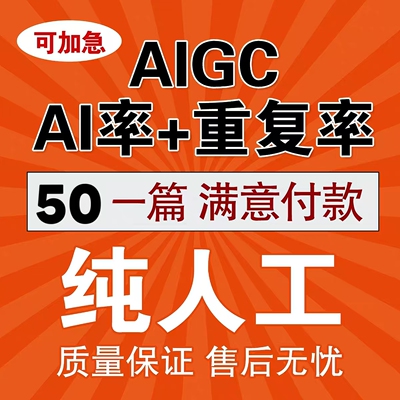 【重复率】sci英文turnitin重复率aigc文章ai率GPTzero英语al检测