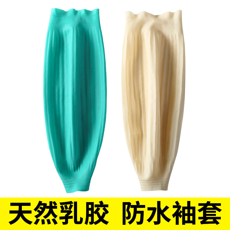 硅胶袖套女防水加厚加长款乳胶防腐蚀套袖耐油皮袖套橡胶护袖水产