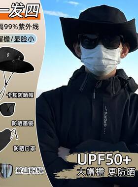 爬山神器户外防晒登山八件套