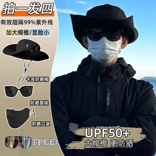 爬山神器户外防晒登山八件套
