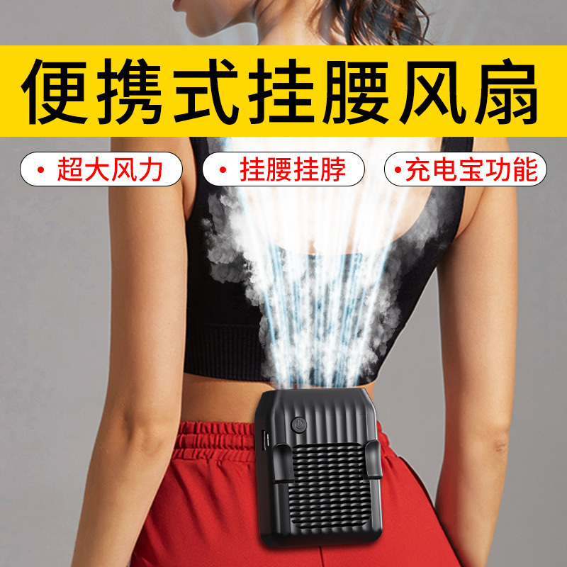 工地专用挂腰风扇挂脖多功能迷你家用户外便携式小型风扇降温神器