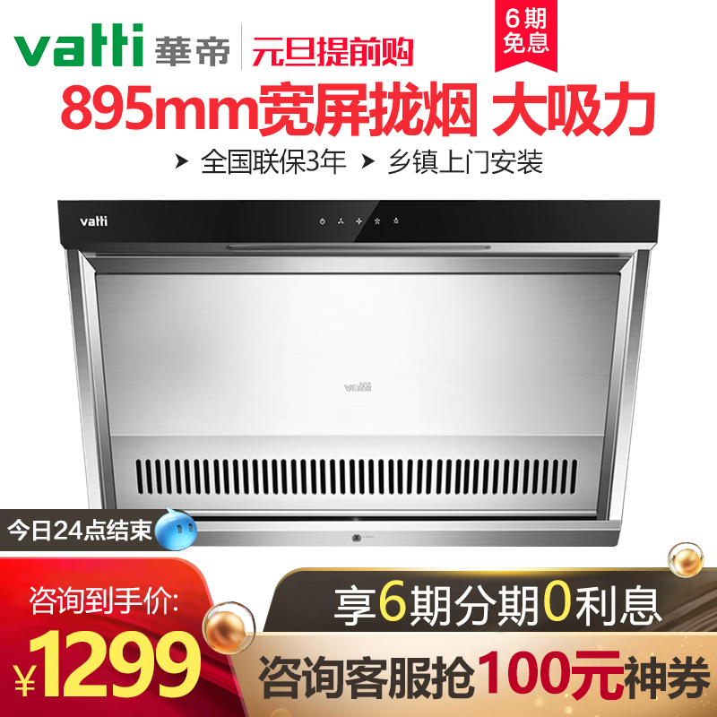 Vatti/»ªµÛ CXW-200-i11050³éÓÍÑÌ»ú´óÎüÁ¦²»Ðâ¸Ö²àÎüʽ¼ÒÓóø·¿