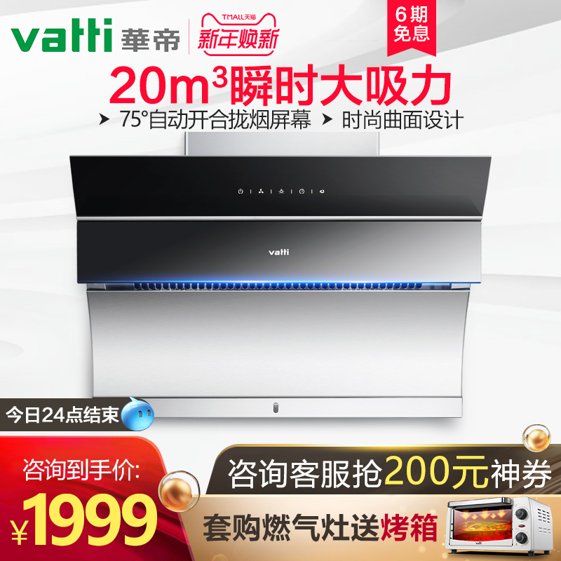 Vatti/»ªµÛCXW-238-i11087³éÓÍÑÌ»ú²àÎüʽ³ø·¿Ð¡ÐͼÒÓÃÅÅÎüÓÍÑÌ»ú