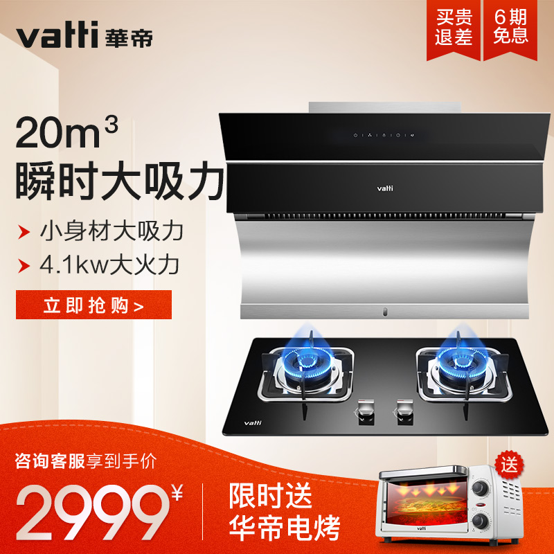 華帝i11087+i10039B側吸式抽油煙機燃氣灶套餐小型煙灶套裝灶具