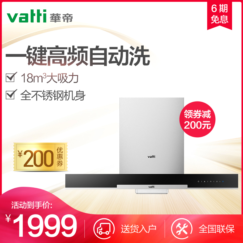 Vatti/»ªµÛ CXW-200-i11065ŷʽ³éÓÍÑÌ»ú×Ô¶¯ÇåÏ´¶¥Îüʽ±Ú¹ÒÌØ¼Û