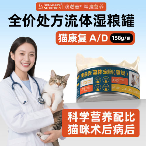 澳滋麦AD康复处方罐全价湿粮