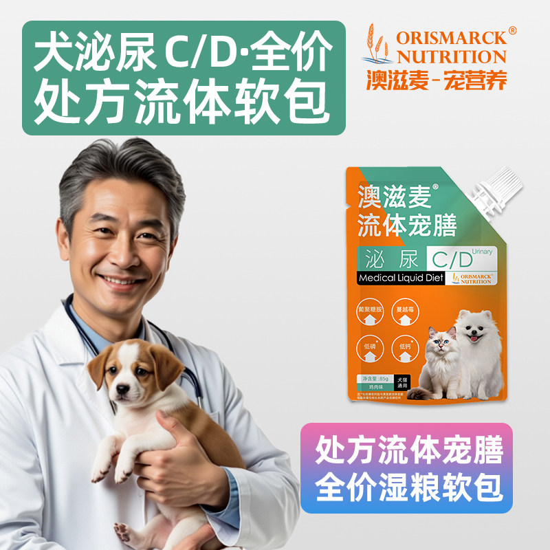 澳滋麦流体宠膳泌尿软包