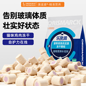 澳滋麦乐免激 猫咪防应激冻干零食营养品炸毛猫咪牛初乳铁蛋白