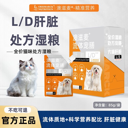 澳滋麦猫咪肝脏处方流体软包
