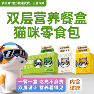 澳滋麦新品塔塔含试吃多维猫草鱼油小鸟胃慕斯湿粮猫咪主食餐盒