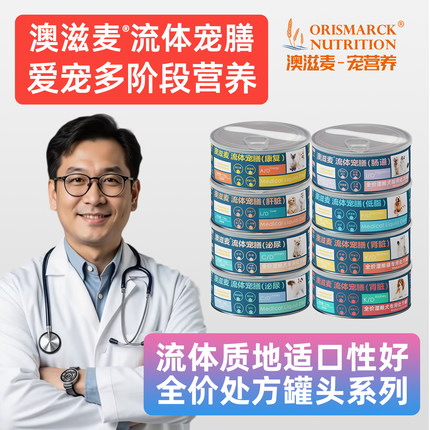 澳滋麦处方罐头猫狗流体宠膳康复肠道犬低脂肾脏肝脏泌尿湿粮官方